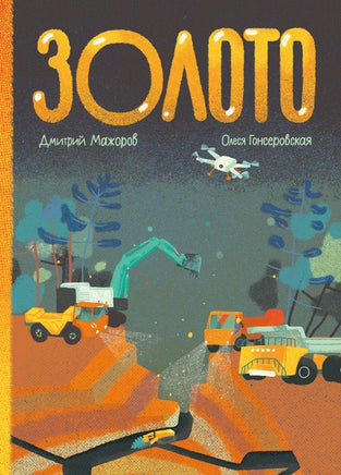 Золото Printed books Поляндрия Принт