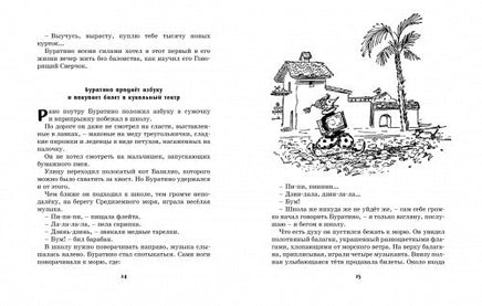 Золотой ключик, или Приключения Буратино (илл. А. Каневского) Printed books МАХАОН