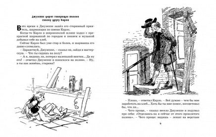 Золотой ключик, или Приключения Буратино (илл. А. Каневского) Printed books МАХАОН