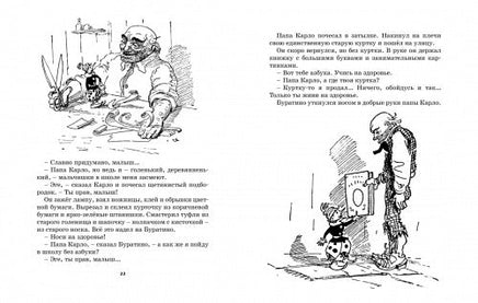 Золотой ключик, или Приключения Буратино (илл. А. Каневского) Printed books МАХАОН