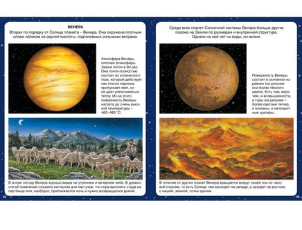 Звёздное небо. Твоя первая энциклопедия Printed books МАХАОН