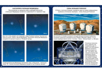 Звёздное небо. Твоя первая энциклопедия Printed books МАХАОН