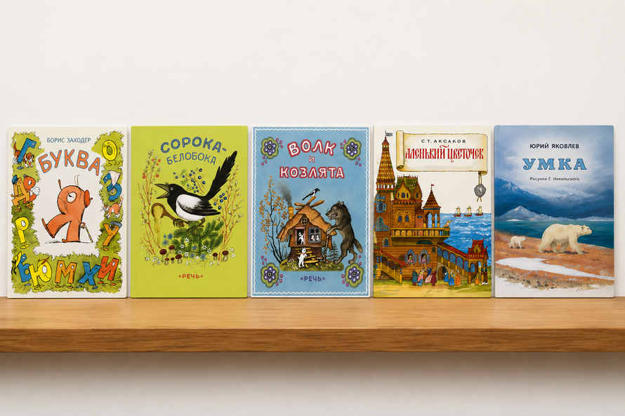 Любимая мамина книжка. Речь
