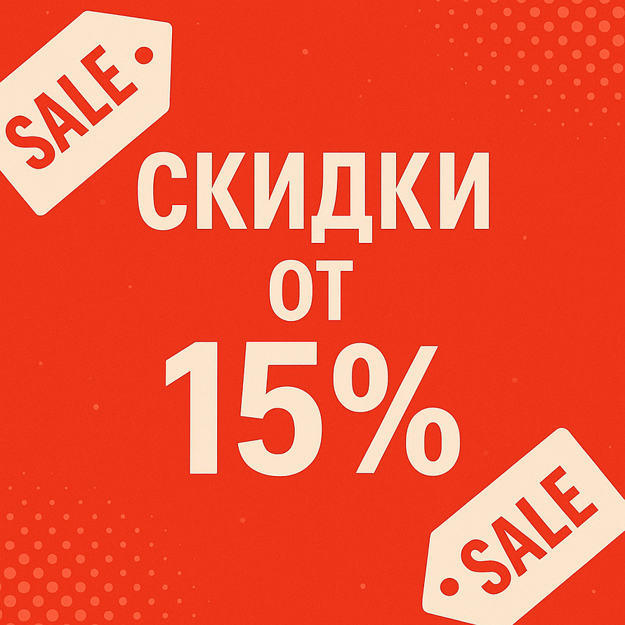 РАСПРОДАЖА.