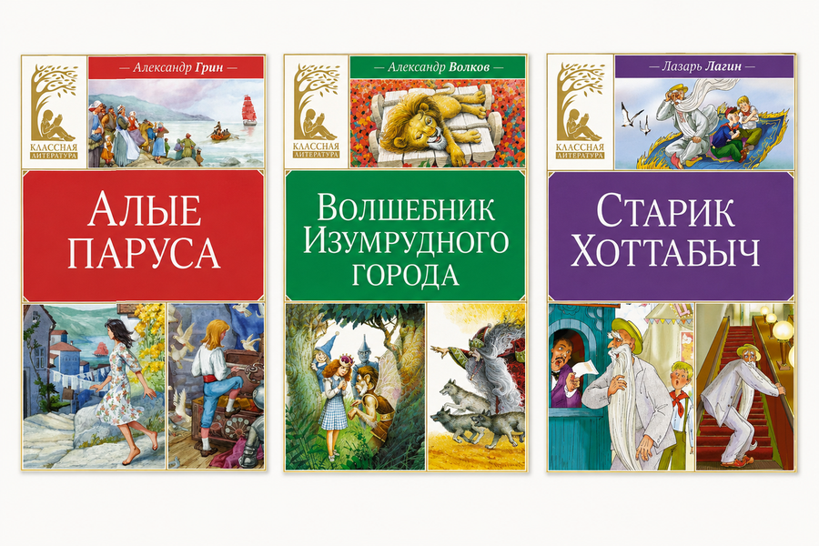 Серия Классная Литература