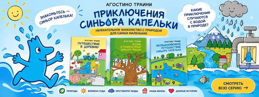 Синьор Капелька