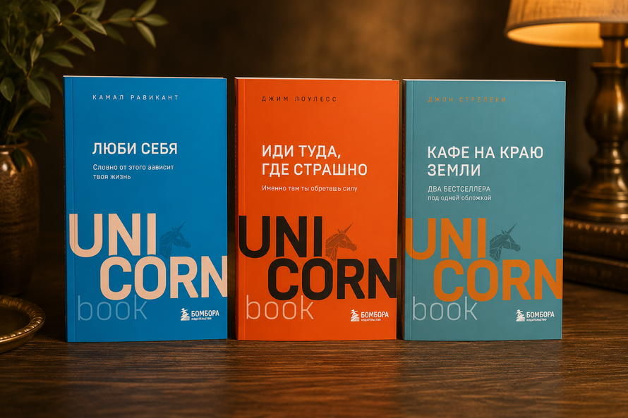 Серия UnicornBook