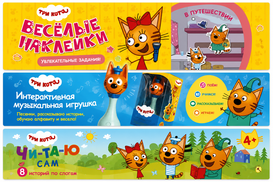 Три Кота