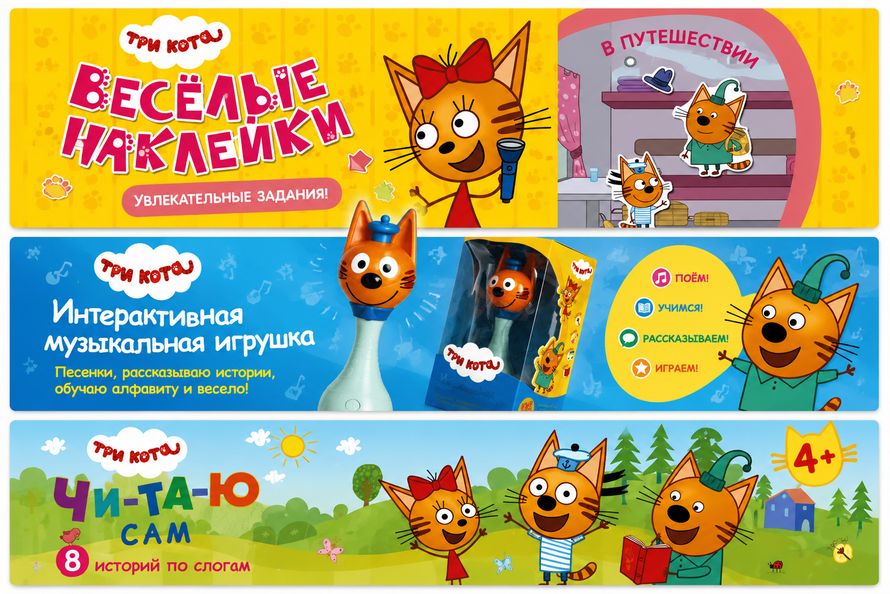 Три Кота