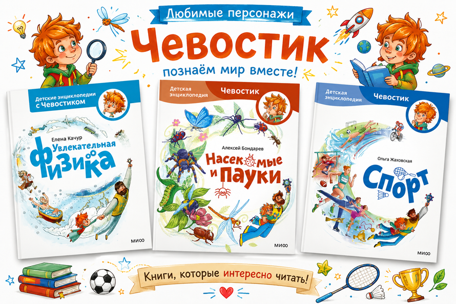 Чевостик