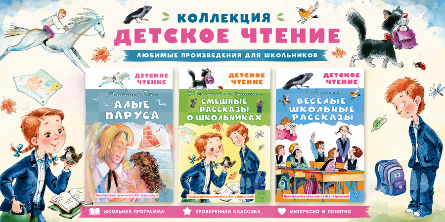 АСТ Детское чтение