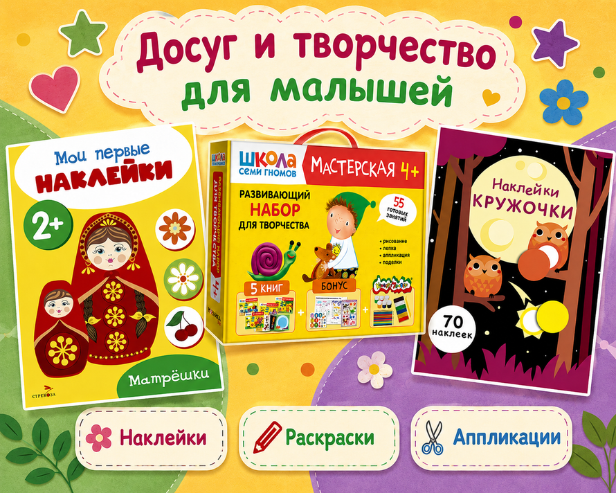 Досуг и творчество для малышей