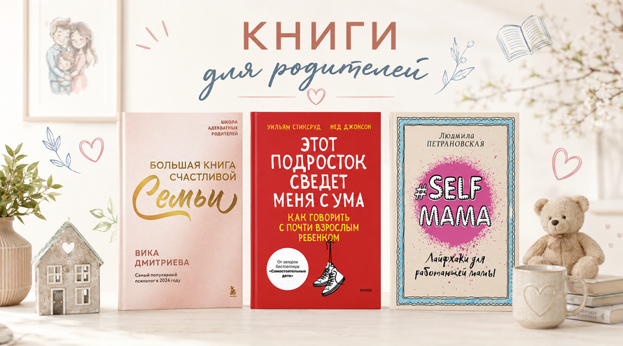 Книги для родителей