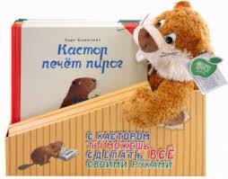 Бобёр Кастор