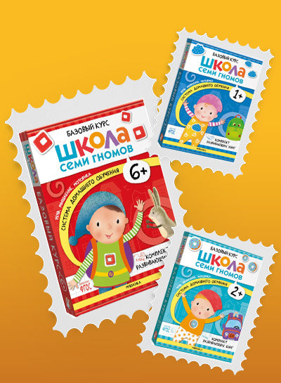 Школа Семи Гномов