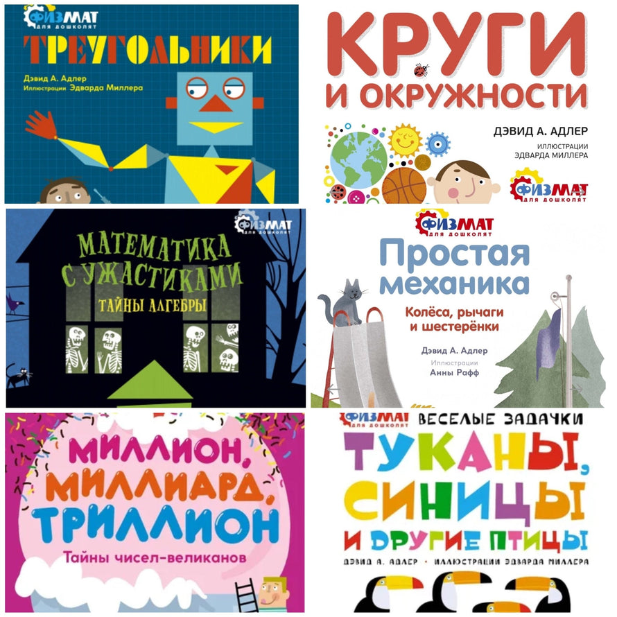 Физмат для дошколят