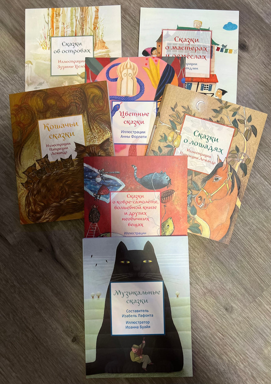 Серия книг Караван Сказок