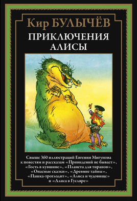 Приключения Алисы 4. Привидений не бывает Printed books СЗКЭО