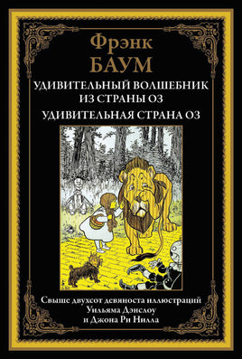 Удивительный волшебник из страны Оз. Удивительная страна Оз Printed books СЗКЭО