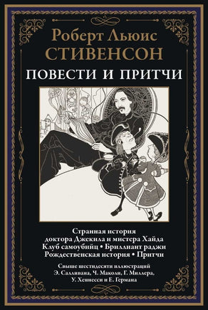 Повести и притчи Стивенсон Printed books СЗКЭО