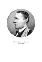 Записки покойника. Булгаков Михаил Афанасьевич Printed books СЗКЭО