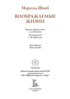 Воображаемые жизни Printed books СЗКЭО