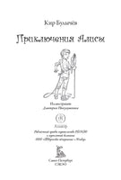 Приключения Алисы 6. Драконозавр