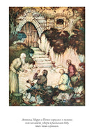 Хорватские волшебные сказки. Ивана Брлич-Мажуранич Printed books СЗКЭО