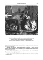 Прекрасная Габриэль. Огюст Маке