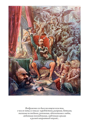 Хитроумный Идальго. Ламанчский. Дон Кихот. Сервантес Printed books СЗКЭО
