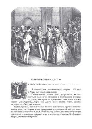 Королева Марго. Александр Дюма. Свыше 160 иллюстраций Printed books СЗКЭО