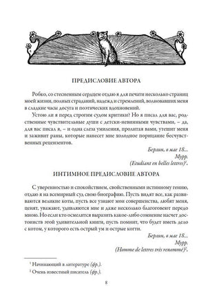 Житейские воззрения кота Мурра. Гофман Э.Т.А. Printed books СЗКЭО