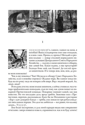 Собачье сердце. Рассказы. Михаил Булгаков Printed books СЗКЭО