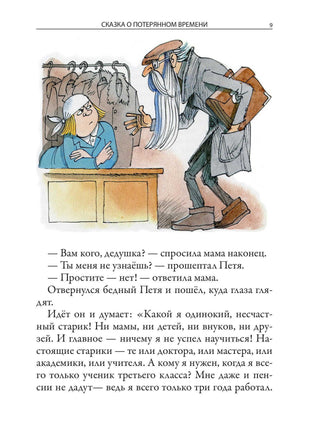 Евгений Шварц. Все сказки в одной книге Printed books СЗКЭО