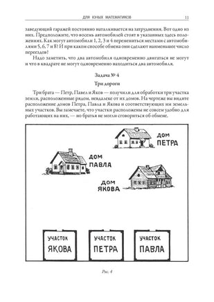 Веселые задачи для юных математиков. Я. Перельман Printed books СЗКЭО