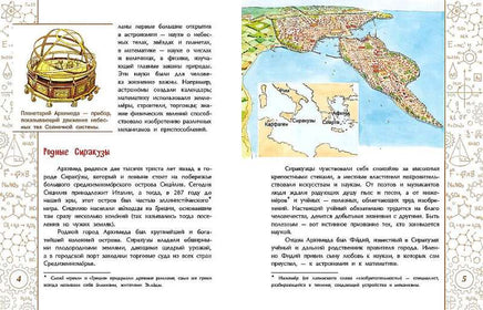 Эврика! История Архимеда. М. Пегов Printed books Настя и Никита