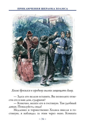 Приключения Шерлока Холмса. Артур Конан-Дойл Printed books СЗКЭО