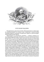 Три мушкетёра. Александр Дюма ( отец) Printed books СЗКЭО