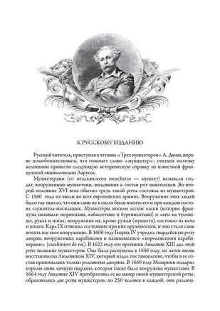 Три мушкетёра. Александр Дюма ( отец) Printed books СЗКЭО