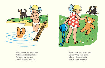 Мой мишка . Александрова З. Printed books РЕЧЬ