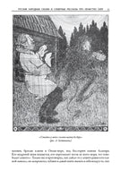 Русские народные сказки и суеверные рассказы про нечистую силу Printed books СЗКЭО