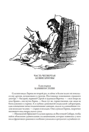 Лезвие бритвы. Иван Ефремов Printed books СЗКЭО