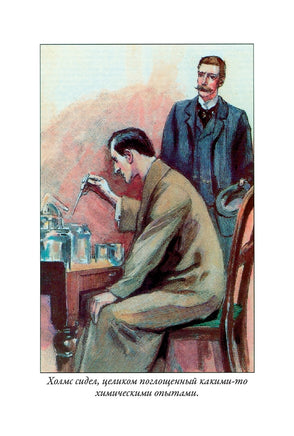 Записки о Шерлоке Холмсе. Артур Конан-Дойл. Малый формат Printed books СЗКЭО