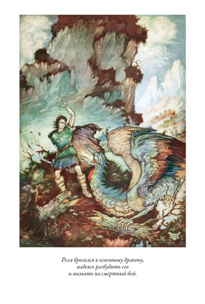 Хорватские волшебные сказки. Ивана Брлич-Мажуранич Printed books СЗКЭО