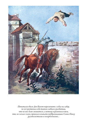 Хитроумный Идальго. Ламанчский. Дон Кихот. Сервантес Printed books СЗКЭО