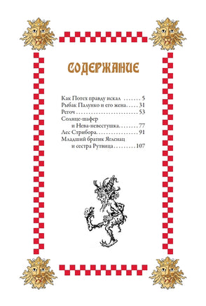 Хорватские волшебные сказки. Ивана Брлич-Мажуранич Printed books СЗКЭО