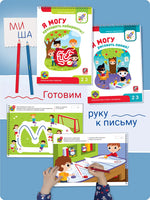 Комплект пособий "Я могу". Серия 2-3 года. 7 книг