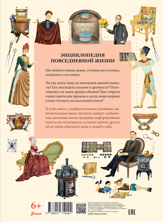 Энциклопедия повседневной жизни. Штепанка Сэканинова, Мартин Урбанек Printed books Фолиант