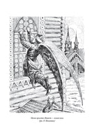 Русские народные сказки и суеверные рассказы про нечистую силу Printed books СЗКЭО