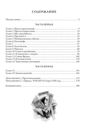 Записки покойника. Булгаков Михаил Афанасьевич Printed books СЗКЭО